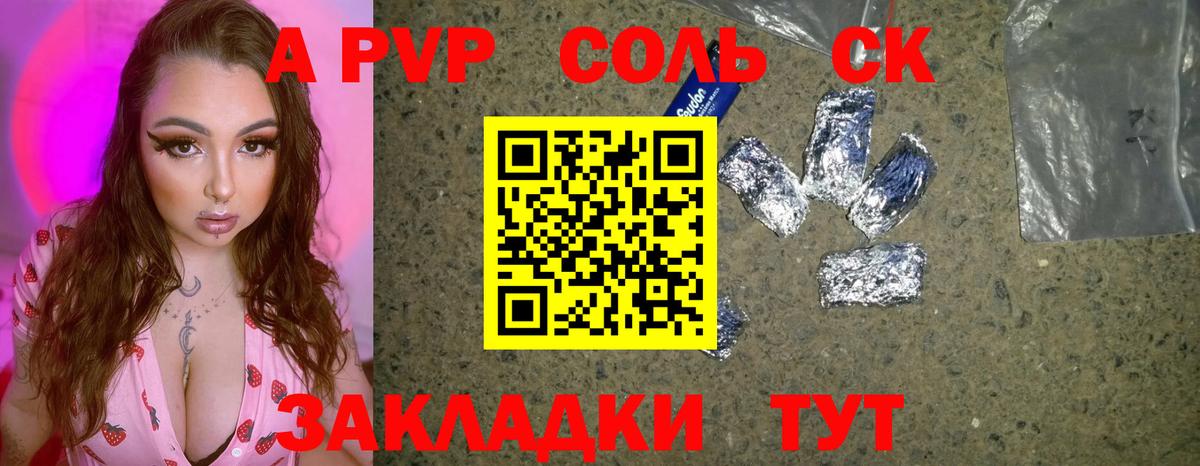 A PVP  Alpha-PVP Crystall  Коломна  Вход с VPN  А ПВП Соль 