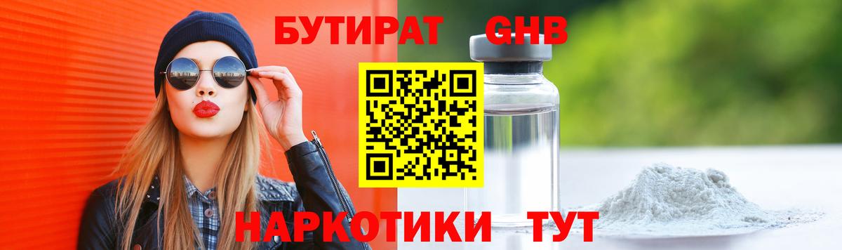 Коломна  БУТИРАТ BDO 33%  Вход с VPN 