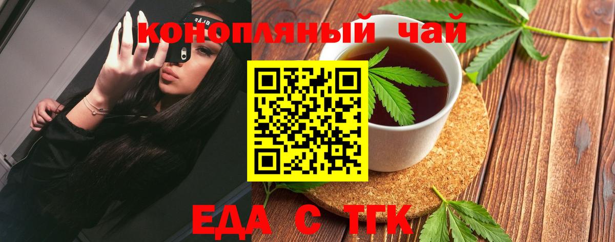 Еда ТГК марихуана Коломна