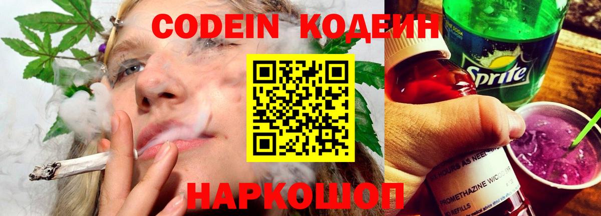 Коломна  Кодеин напиток Lean (лин)  Кодеиновый сироп Lean Purple Drank  Вход с VPN 