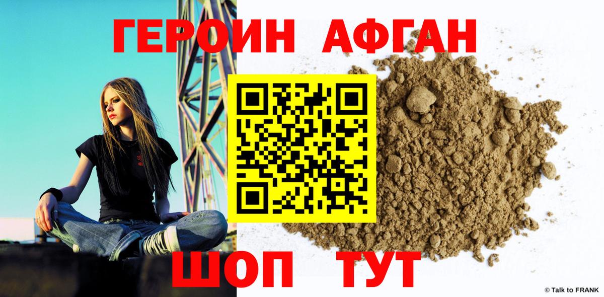 ГЕРОИН белый Коломна